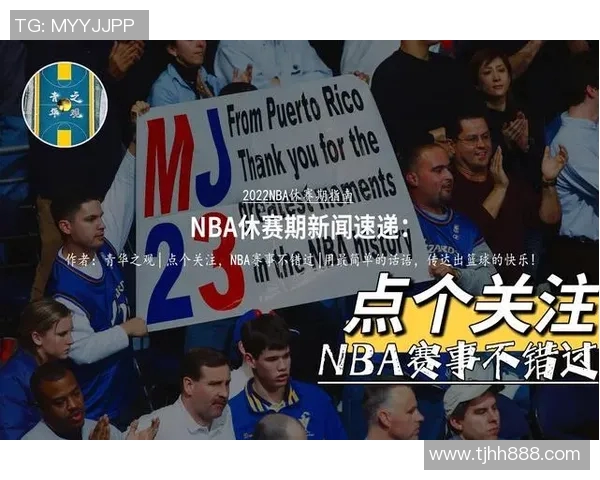 杭州篮球队节奏之争引发热议球迷观点各异引发关注与讨论