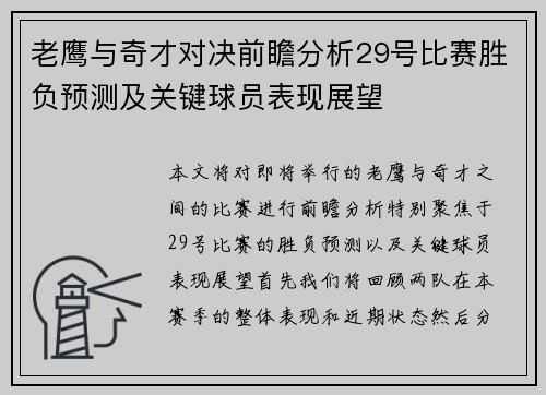 老鹰与奇才对决前瞻分析29号比赛胜负预测及关键球员表现展望